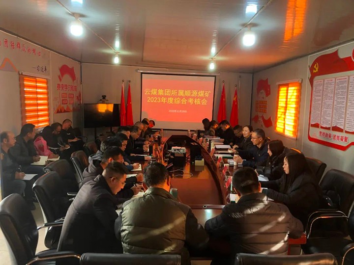 【聚焦兴发娱乐·(中国游)最新官方网站】兴发娱乐·(中国游)最新官方网站（煤化）集团党委委员、财务总监莫晓丹一行到顺源煤矿公司开展年度综合考核暨民主测评