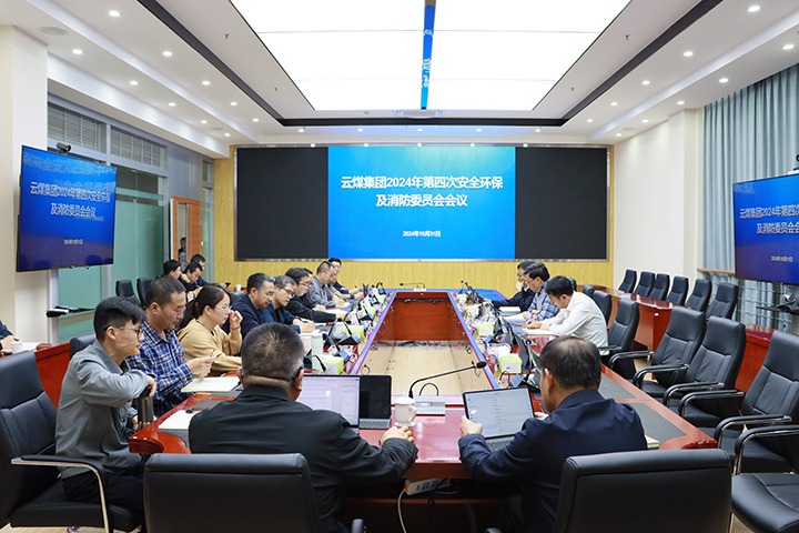 兴发娱乐·(中国游)最新官方网站集团召开2024年第四次安全环保及消防委员会会议