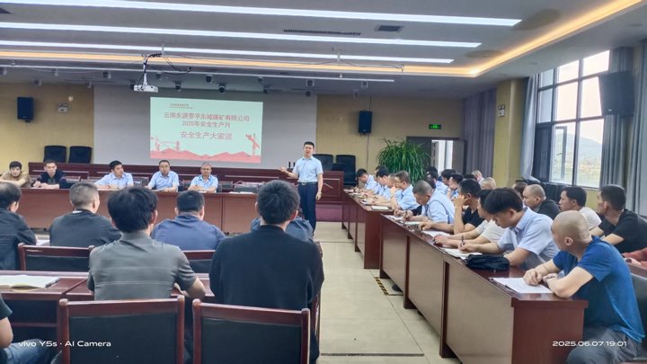 东城煤矿公司召开“安全生产大家谈”座谈会